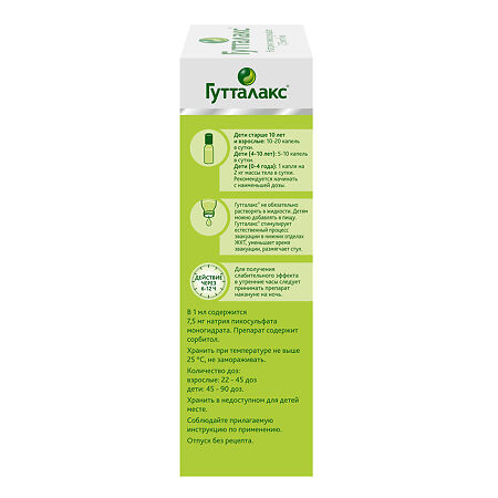 Гутталакс капли для приема внутрь 7.5 мг/мл, 30 мл