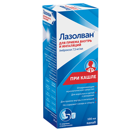 Лазолван раствор для приема внутрь 7,5 мг/мл 100 мл 1 шт