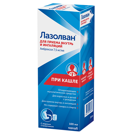 Лазолван раствор для приема внутрь 7,5 мг/мл 100 мл 1 шт