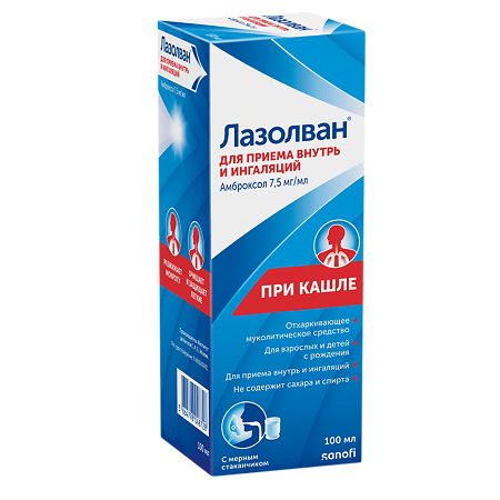 Лазолван раствор для приема внутрь 7,5 мг/мл 100 мл 1 шт