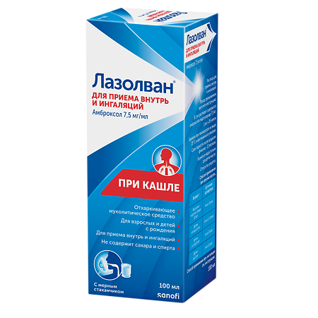 Лазолван раствор для приема внутрь 7,5 мг/мл 100 мл 1 шт