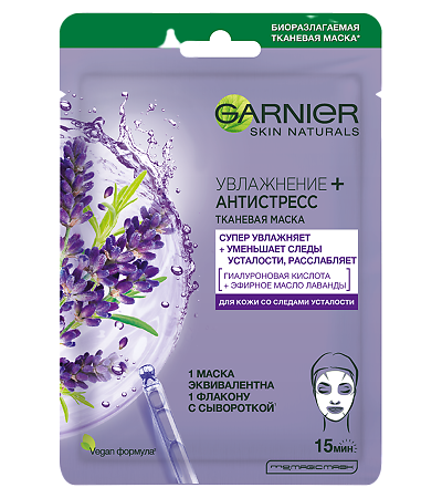 Garnier Skin Naturals Маска для лица тканевая Увлажнение+Антистресс Лаванда 32 г 1 шт