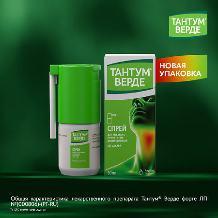 Тантум Верде спрей для местного применения 0,255 мг/доза 30 мл 1 шт