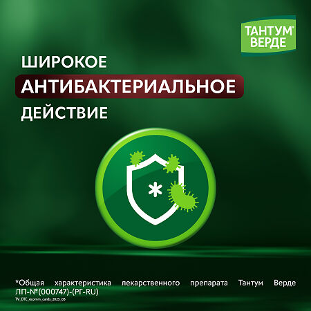 Тантум Верде спрей для местного применения 0,255 мг/доза 30 мл 1 шт