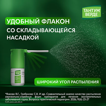 Тантум Верде спрей для местного применения 0,255 мг/доза 30 мл 1 шт