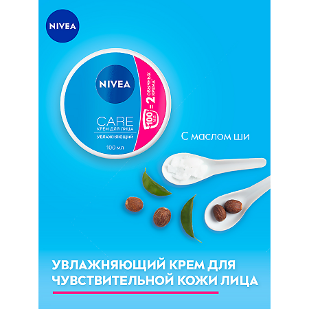 Nivea Care Крем для лица увлажняющий 100 мл 1 шт