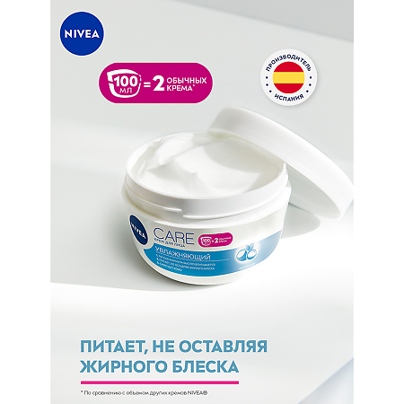 Nivea Care Крем для лица увлажняющий 100 мл 1 шт