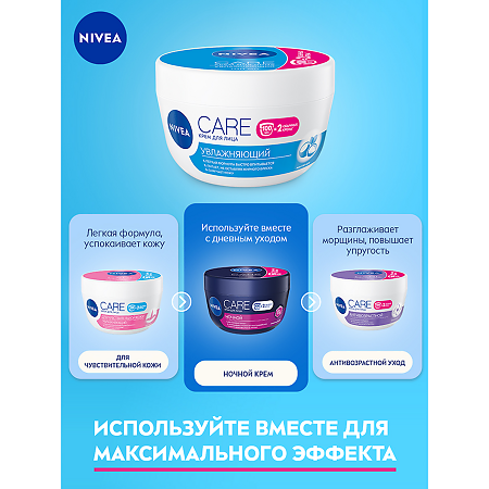 Nivea Care Крем для лица увлажняющий 100 мл 1 шт