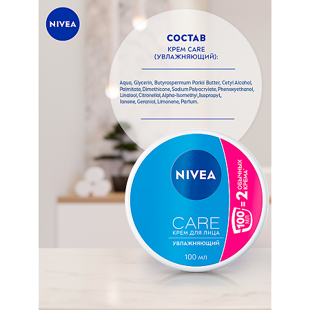 Nivea Care Крем для лица увлажняющий 100 мл 1 шт