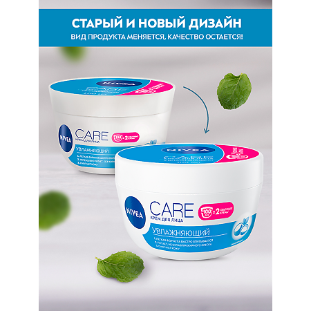 Nivea Care Крем для лица увлажняющий 100 мл 1 шт