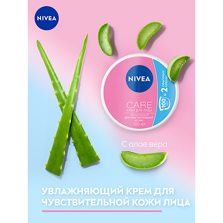 Nivea Care Крем для чувствительной кожи лица 100 мл 1 шт