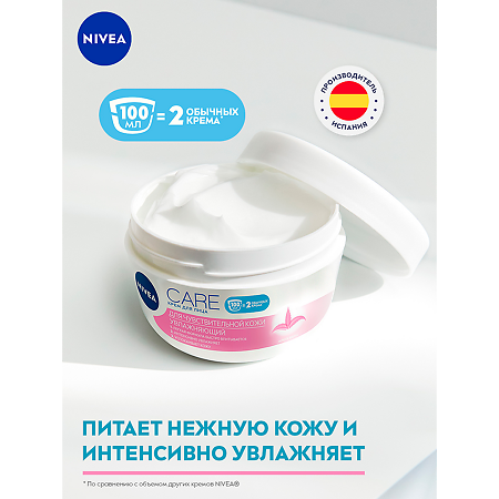 Nivea Care Крем для чувствительной кожи лица 100 мл 1 шт