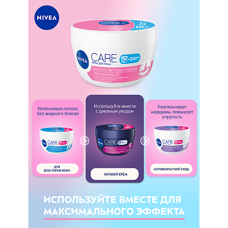 Nivea Care Крем для чувствительной кожи лица 100 мл 1 шт