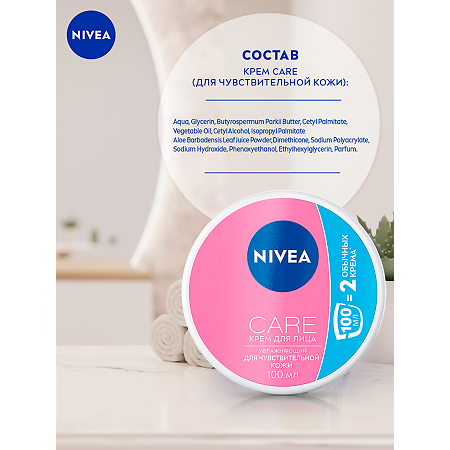 Nivea Care Крем для чувствительной кожи лица 100 мл 1 шт