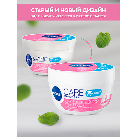 Nivea Care Крем для чувствительной кожи лица 100 мл 1 шт