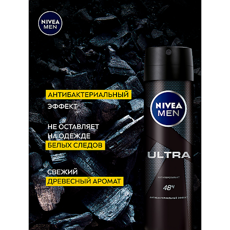 Nivea MMen Дезодорант-антиперспирант Ultra Антибактериальный эффект спрей 150 мл 1 шт