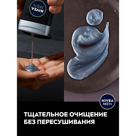 Nivea Men Гель для душа Сила угля 500 мл 1 шт