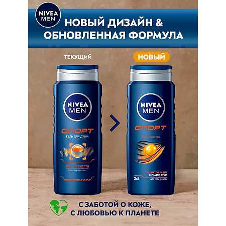 Nivea Men Гель для душа Спорт для тела и волос 500 мл 1 шт