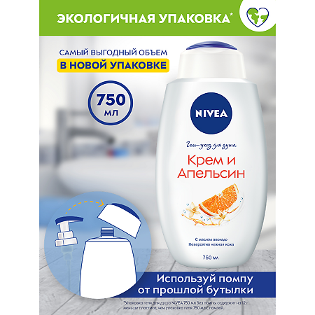 Nivea Гель-уход для душа Крем и Апельсин 750 мл 1 шт