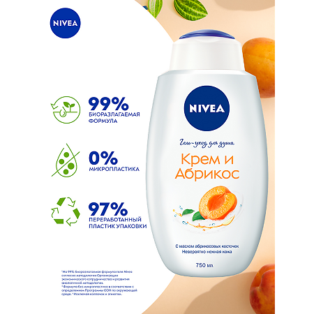 Nivea Гель-уход для душа Крем и Абрикос 750 мл 1 шт