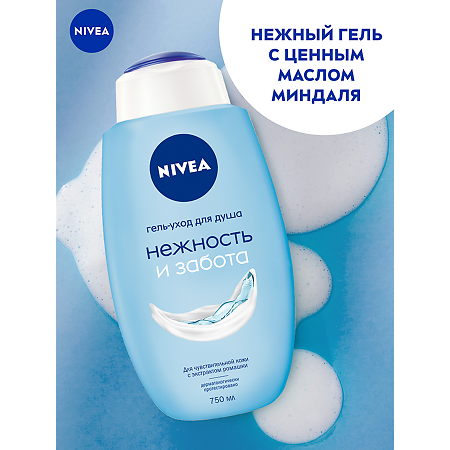 Nivea Гель-уход для душа Нежность и Забота 750 мл 1 шт