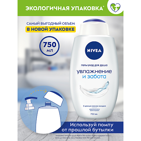 Nivea Гель-уход для душа Увлажнение и Забота 750 мл 1 шт