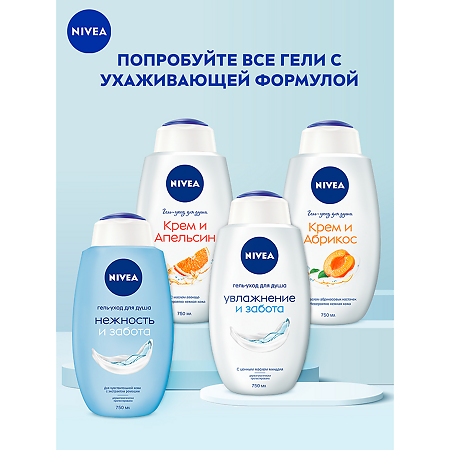 Nivea Гель-уход для душа Увлажнение и Забота 750 мл 1 шт