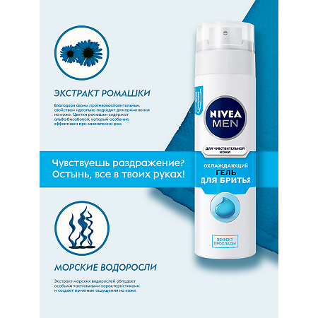 Nivea Men Гель для бритья для чувствительной кожи Охлаждающий 200 мл 1 шт