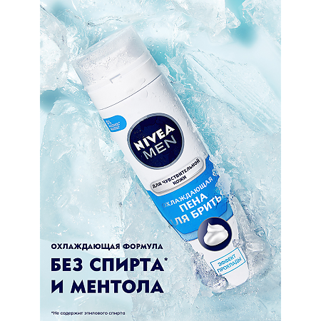Nivea Men Пена для бритья для чувствительной кожи Охлаждающая 200 мл 1 шт