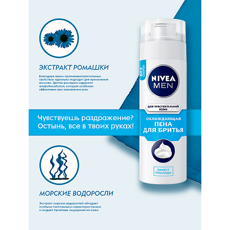 Nivea Men Пена для бритья для чувствительной кожи Охлаждающая 200 мл 1 шт