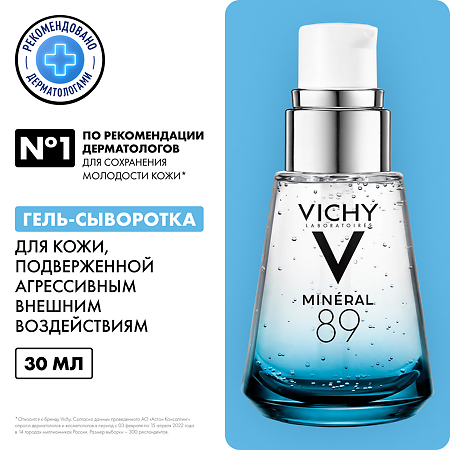 Vichy Mineral 89 Гель-сыворотка увлажняющая для кожи подверженной внешним воздействиям 30 мл