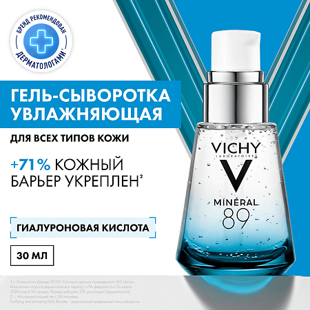Vichy Mineral 89 Гель-сыворотка увлажняющая для кожи подверженной внешним воздействиям 30 мл