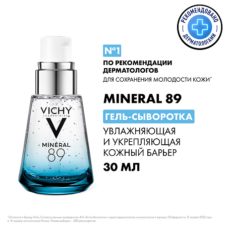 Vichy Mineral 89 Ежедневный гель-сыворотка для кожи подверженной внешним воздействиям 30 мл 1 шт