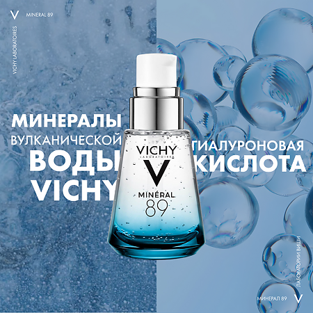 Vichy Mineral 89 Гель-сыворотка увлажняющая для кожи подверженной внешним воздействиям 30 мл