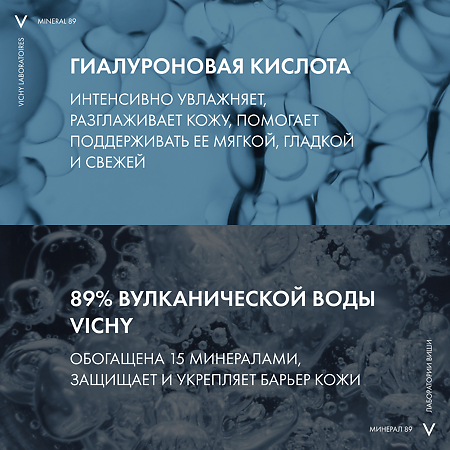 Vichy Mineral 89 Гель-сыворотка увлажняющая для кожи подверженной внешним воздействиям 30 мл