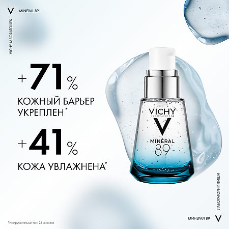 Vichy Mineral 89 Гель-сыворотка увлажняющая для кожи подверженной внешним воздействиям 30 мл