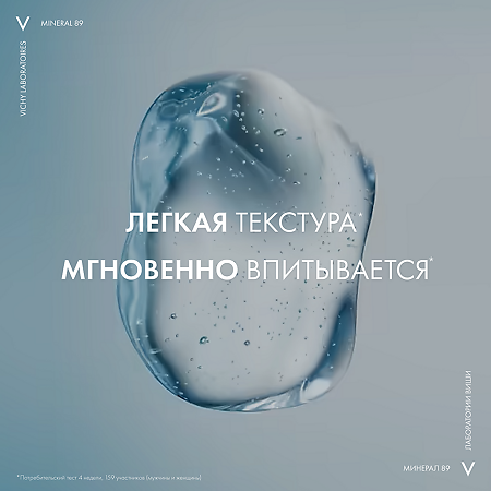 Vichy Mineral 89 Гель-сыворотка увлажняющая для кожи подверженной внешним воздействиям 30 мл