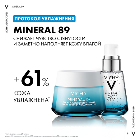 Vichy Mineral 89 Гель-сыворотка увлажняющая для кожи подверженной внешним воздействиям 30 мл