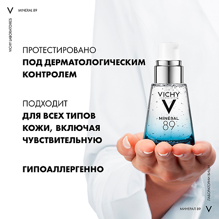 Vichy Mineral 89 Гель-сыворотка увлажняющая для кожи подверженной внешним воздействиям 30 мл