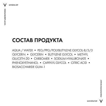 Vichy Mineral 89 Гель-сыворотка увлажняющая для кожи подверженной внешним воздействиям 30 мл