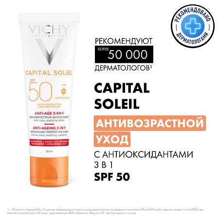 Vichy Capital Ideal Soleil Anti-Ageing Уход 3в1 Антивозрастной SPF50 50 мл 1 шт