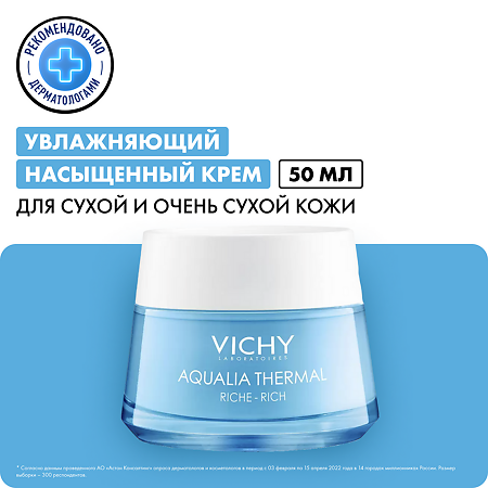 Vichy Aqualia Thermal Rich Крем увлажняющий насыщенный для сухой и очень сухой кожи Aqualia Thermal Крем увлажняющий насыщенный для сухой и очень сухой кожи 50 мл 1 шт