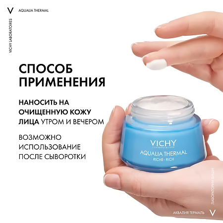 Vichy Aqualia Thermal Rich Крем увлажняющий насыщенный для сухой и очень сухой кожи Aqualia Thermal Крем увлажняющий насыщенный для сухой и очень сухой кожи 50 мл 1 шт