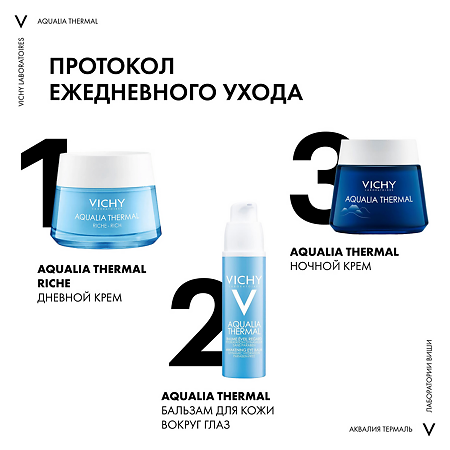 Vichy Aqualia Thermal Rich Крем увлажняющий насыщенный для сухой и очень сухой кожи Aqualia Thermal Крем увлажняющий насыщенный для сухой и очень сухой кожи 50 мл 1 шт