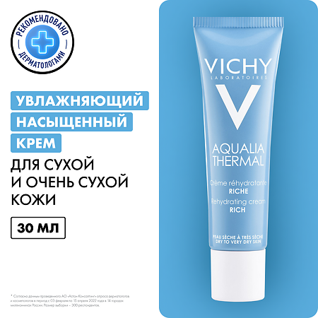 Vichy Aqualia Thermal Rich Крем увлажняющий насыщенный для сухой и очень сухой кожи 30 мл 1 шт