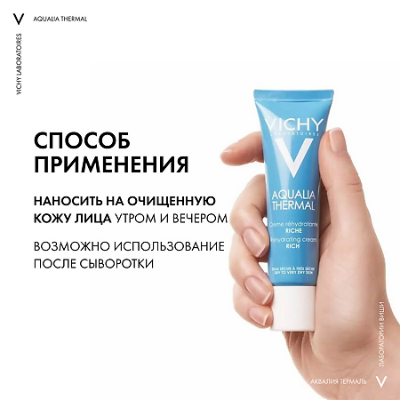Vichy Aqualia Thermal Rich Крем увлажняющий насыщенный для сухой и очень сухой кожи 30 мл 1 шт
