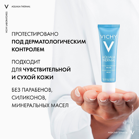 Vichy Aqualia Thermal Rich Крем увлажняющий насыщенный для сухой и очень сухой кожи 30 мл 1 шт