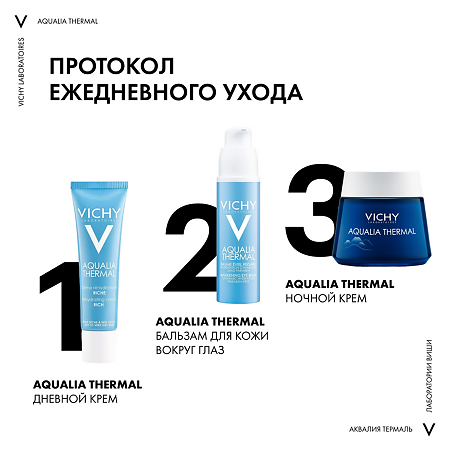 Vichy Aqualia Thermal Rich Крем увлажняющий насыщенный для сухой и очень сухой кожи 30 мл 1 шт