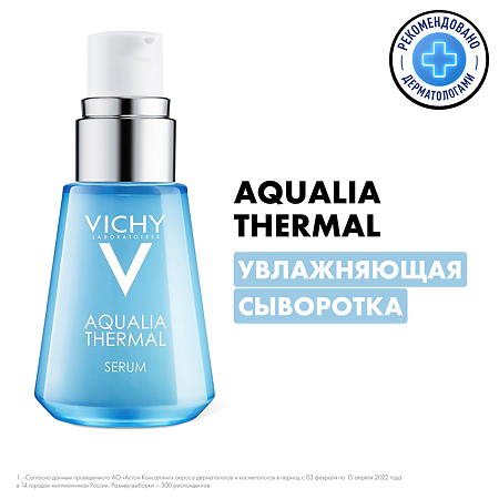 Vichy Aqualia Thermal Serum сыворотка увлажняющая 30 мл 1 шт
