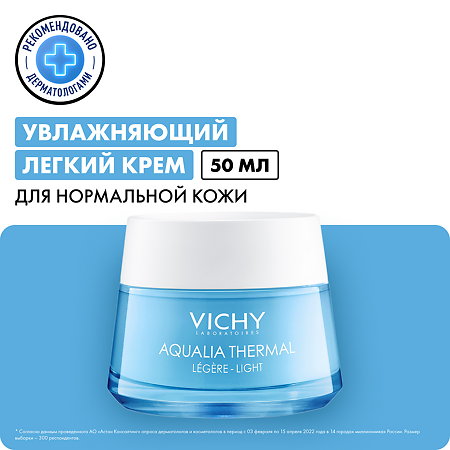 Vichy Aqualia Thermal Light Крем легкий увлажняющий для нормальной кожи 50 мл 1 шт
